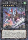 DBWS-JP005 P-N 超越竜ドリルグナトゥス 