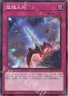  DBWS-JP007 N 超越天翔 