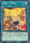  DBWS-JP028 N 炎舞-「天キ」 