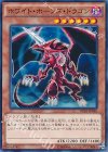 DC01-JP010 N ホワイト・ホーンズ・ドラゴン