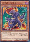 DC01-JP012 N バイス・ドラゴン 