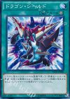  DC01-JP020 N ドラゴン・シールド 