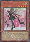  DDS2-JP002 UR 閃刀姫-ロゼ 