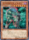 DE01-JP008 N D-HERO ダブルガイ
