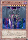  DE01-JP010 UR D-HERO ドグマガイ 