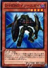 DE01-JP012 N D-HERO ドゥームガイ