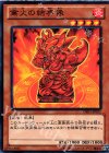 DE01-JP051 N 業火の結界像 