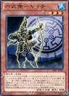 DE01-JP081 N 六武衆-ヤイチ