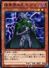  DE01-JP091 N 暗黒界の策士 グリン 