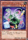 DE01-JP093 R パペット・プラント