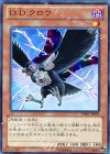 DE01-JP095 UR D.D.クロウ