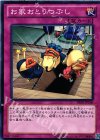 DE01-JP106 N お家おとりつぶし
