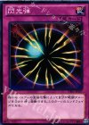  DE01-JP107 N 閃光弾 
