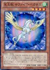 DE01-JP117 SR 宝玉獣 サファイア・ペガサス