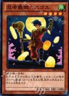  DE01-JP132 N 忍者義賊ゴエゴエ 