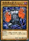  DE02-JP002 N 暗黒界の番兵 レンジ 