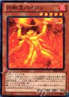  DE02-JP011 N 灼熱王パイロン 