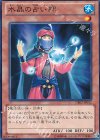  DE02-JP012 N 水晶の占い師 