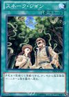  DE02-JP020 N スネーク・レイン 