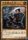  DE02-JP033 N 六武衆の侍従 