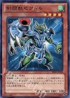  DE02-JP040 N 剣闘獣セクトル 