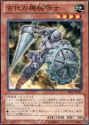 DE02-JP041 N 古代の機械騎士