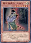  DE02-JP042 N 紫炎の老中 エニシ 