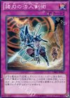 DE02-JP061 N 諸刃の活人剣術