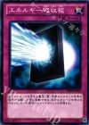  DE02-JP062 N エネルギー吸収板 