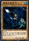  DE02-JP066 N 海皇の長槍兵 