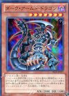 DE02-JP077 UR ダーク・アームド・ドラゴン