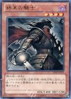 DE02-JP079 R 終末の騎士