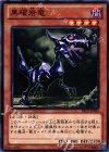  DE02-JP080 N 黒曜岩竜 