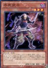  DE02-JP082 N 不死武士 