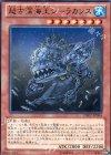  DE02-JP084 R 超古深海王シーラカンス 