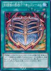  DE02-JP097 N 剣闘獣の闘器デーモンズシールド 