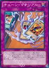 DE02-JP101 N チェーン・マテリアル