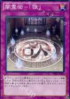 DE02-JP102 N 闇霊術-「欲」
