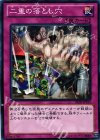  DE02-JP105 N 二重の落とし穴 