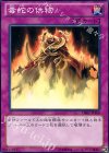  DE02-JP108 N 毒蛇の供物 