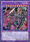 DE02-JP137 SR Dragoon D-END 