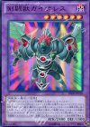 DE02-JP139 SR 剣闘獣ガイザレス