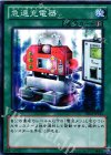  DE02-JP145 N 急速充電器 