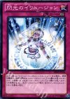  DE02-JP152 N 閃光のイリュージョン 