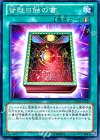 DE03-JP027 N 皆既日蝕の書