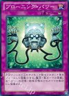 DE03-JP029 N ブローニング・パワー