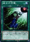  DE03-JP058 N 最古式念導 