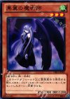  DE03-JP085 N 黒翼の魔術師 