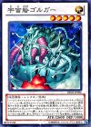  DE03-JP096 N 宇宙砦ゴルガー 