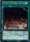  DE03-JP105 N トライアングル・エリア 